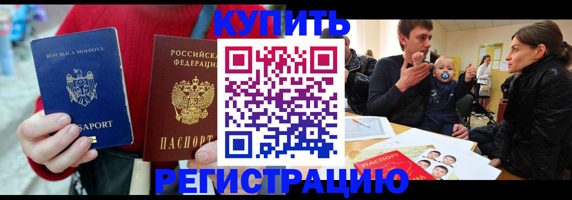 прописка ребенка в Майкопе