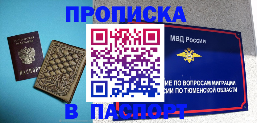 прописка для кредита в Майкопе
