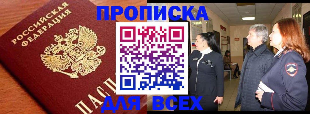 прописка иностранных граждан в Майкопе